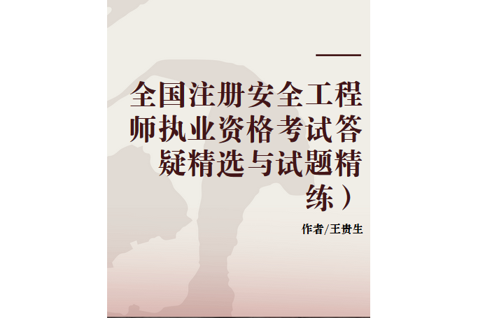 2019注册安全工程师电子版教材2019注册安全工程师pdf下载 第1张 2019注册安全工程师电子版教材2019注册安全工程师pdf下载 第1张
