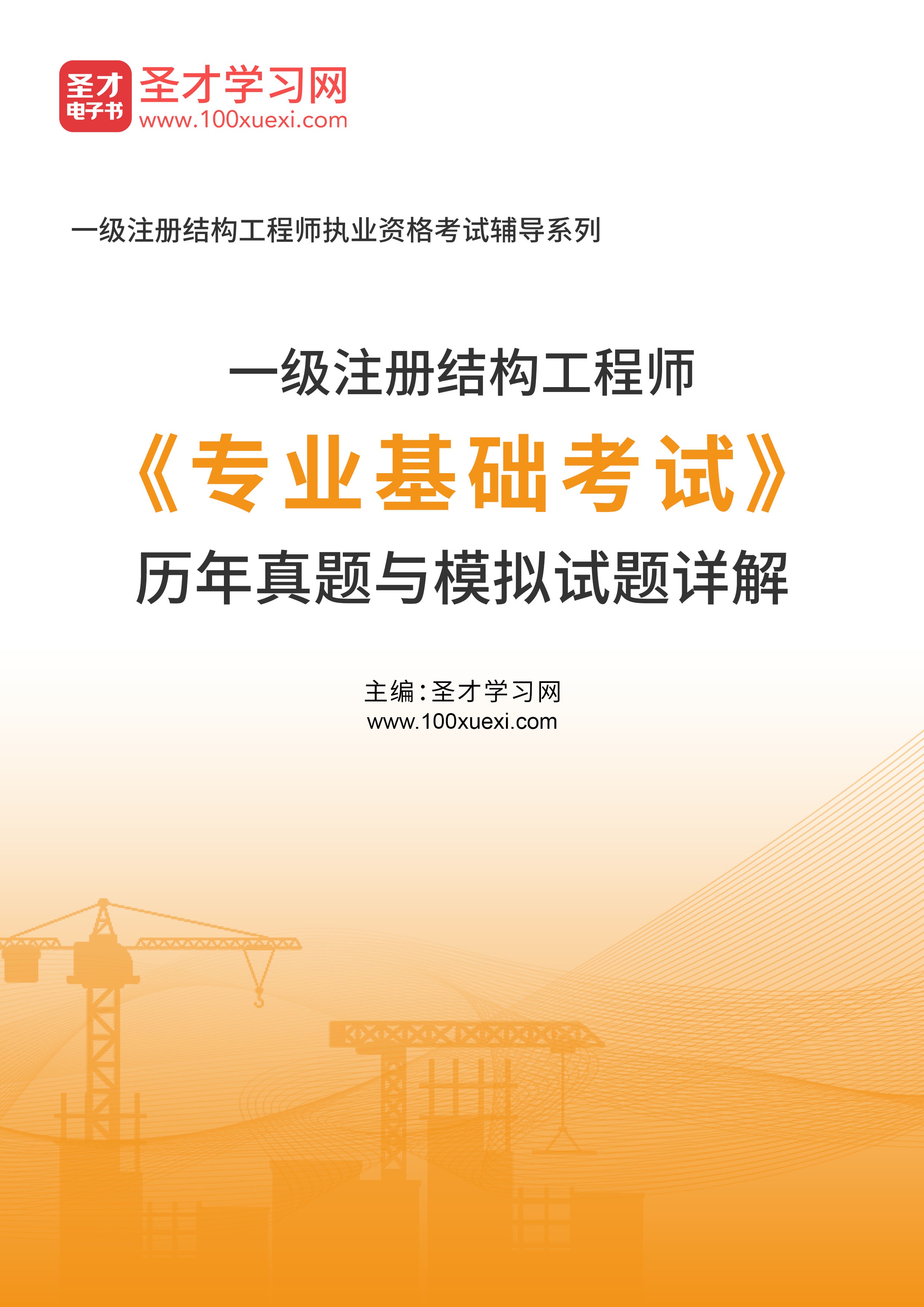 注册结构工程师基础,注册结构工程师基础考试报名条件 第2张 注册结构工程师基础,注册结构工程师基础考试报名条件 第2张
