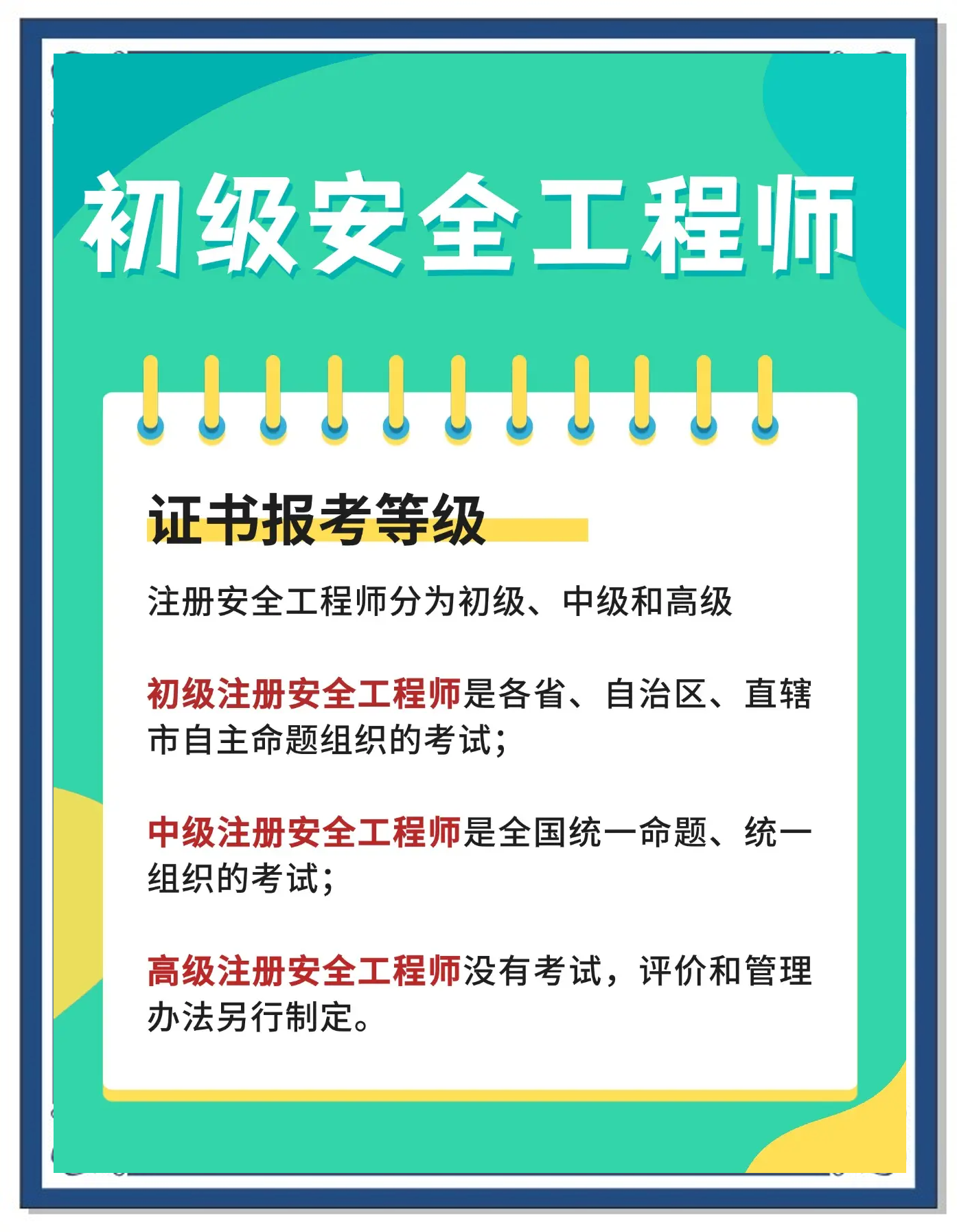 安徽安全工程师考试,安徽安全工程师考试地点  第2张