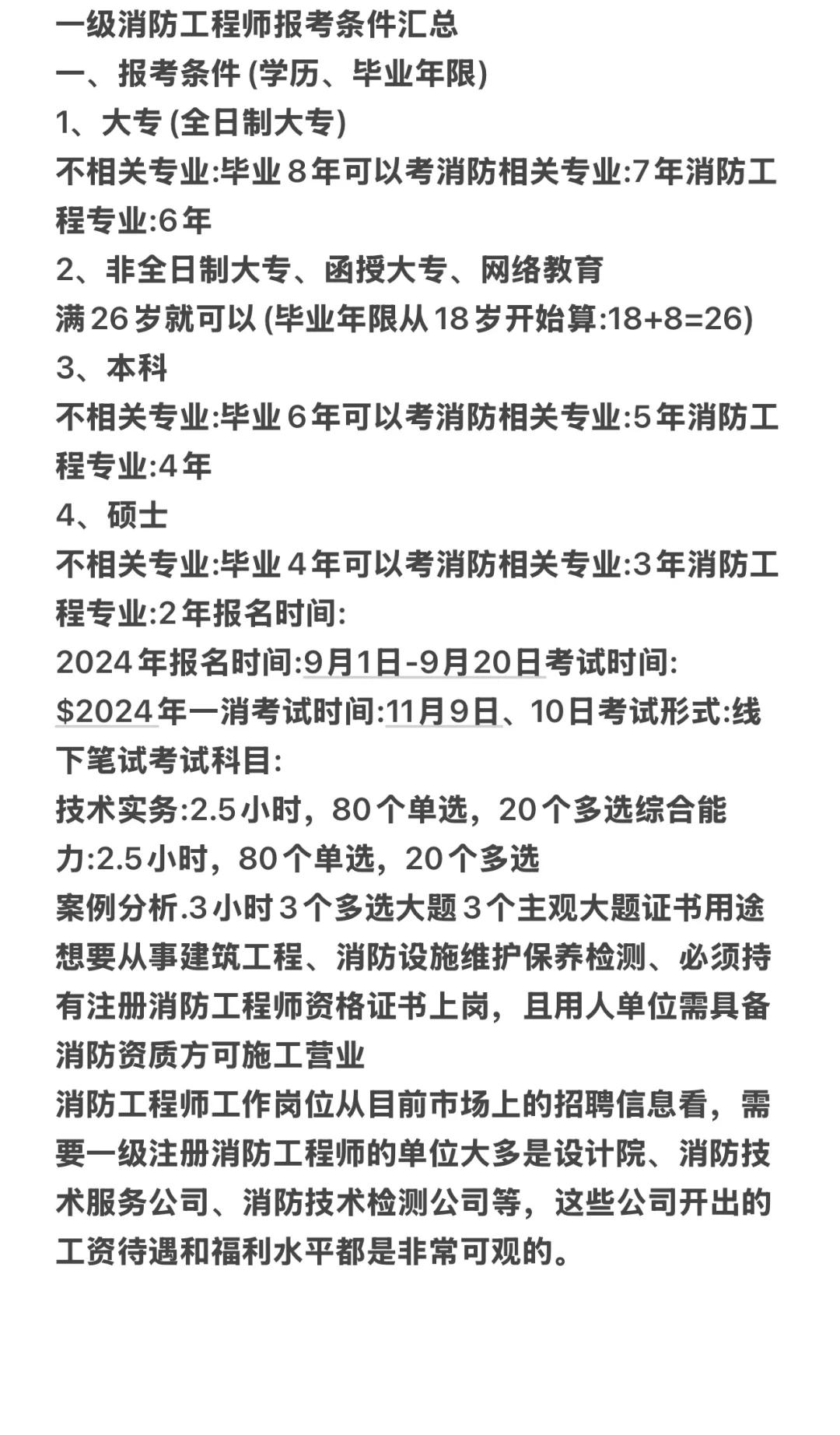 报考一级消防工程师报考条件是什么报考一级消防工程师报考条件 第1张 报考一级消防工程师报考条件是什么报考一级消防工程师报考条件 第1张