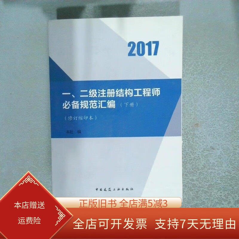 二级注册结构工程师培训视频二级注册结构工程师规范讲解  第1张