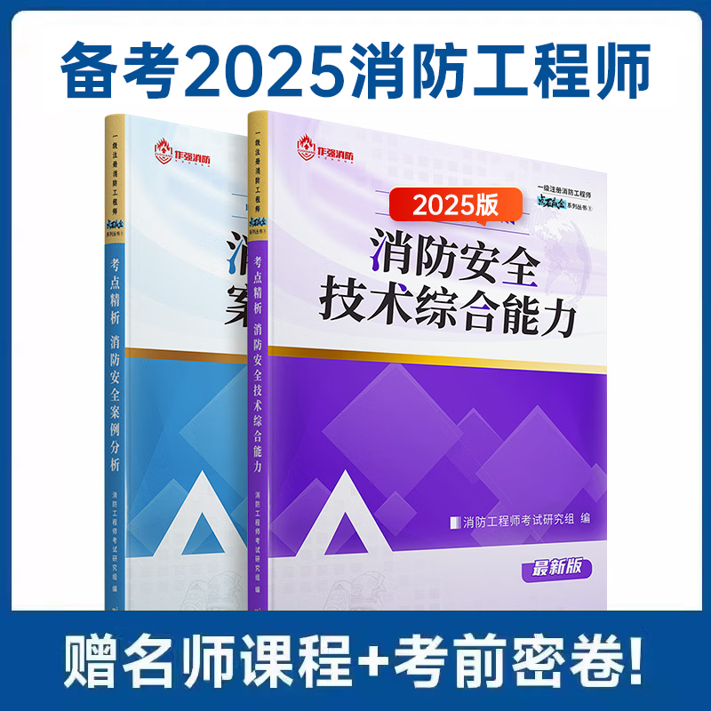 消防工程师培训教材电子版,消防工程师教材电子版 第2张 消防工程师培训教材电子版,消防工程师教材电子版 第2张