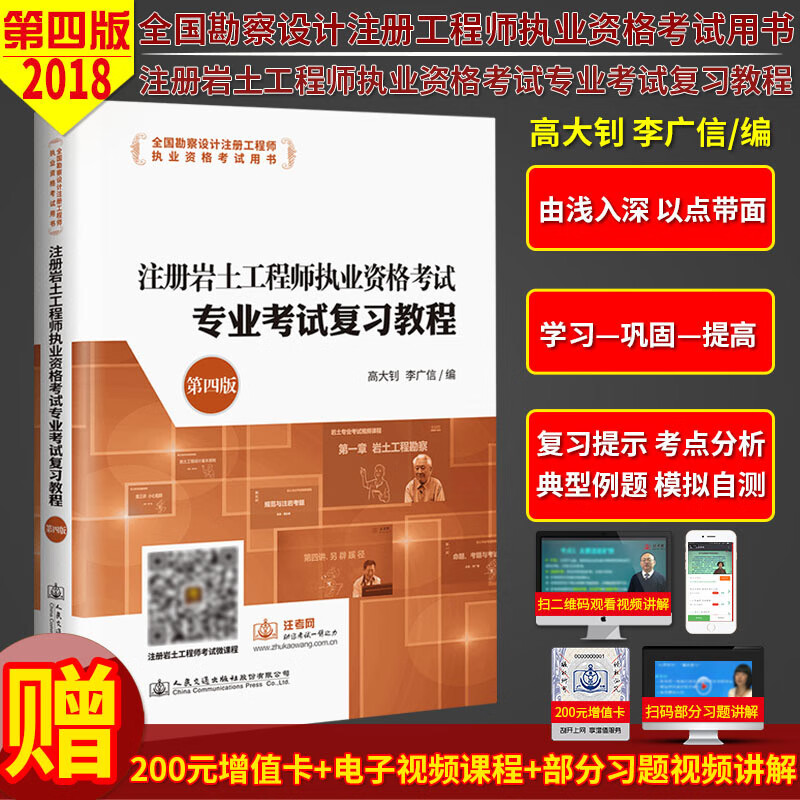 2018年陕西注册岩土工程师2018年陕西注册岩土工程师考试时间 第1张 2018年陕西注册岩土工程师2018年陕西注册岩土工程师考试时间 第1张