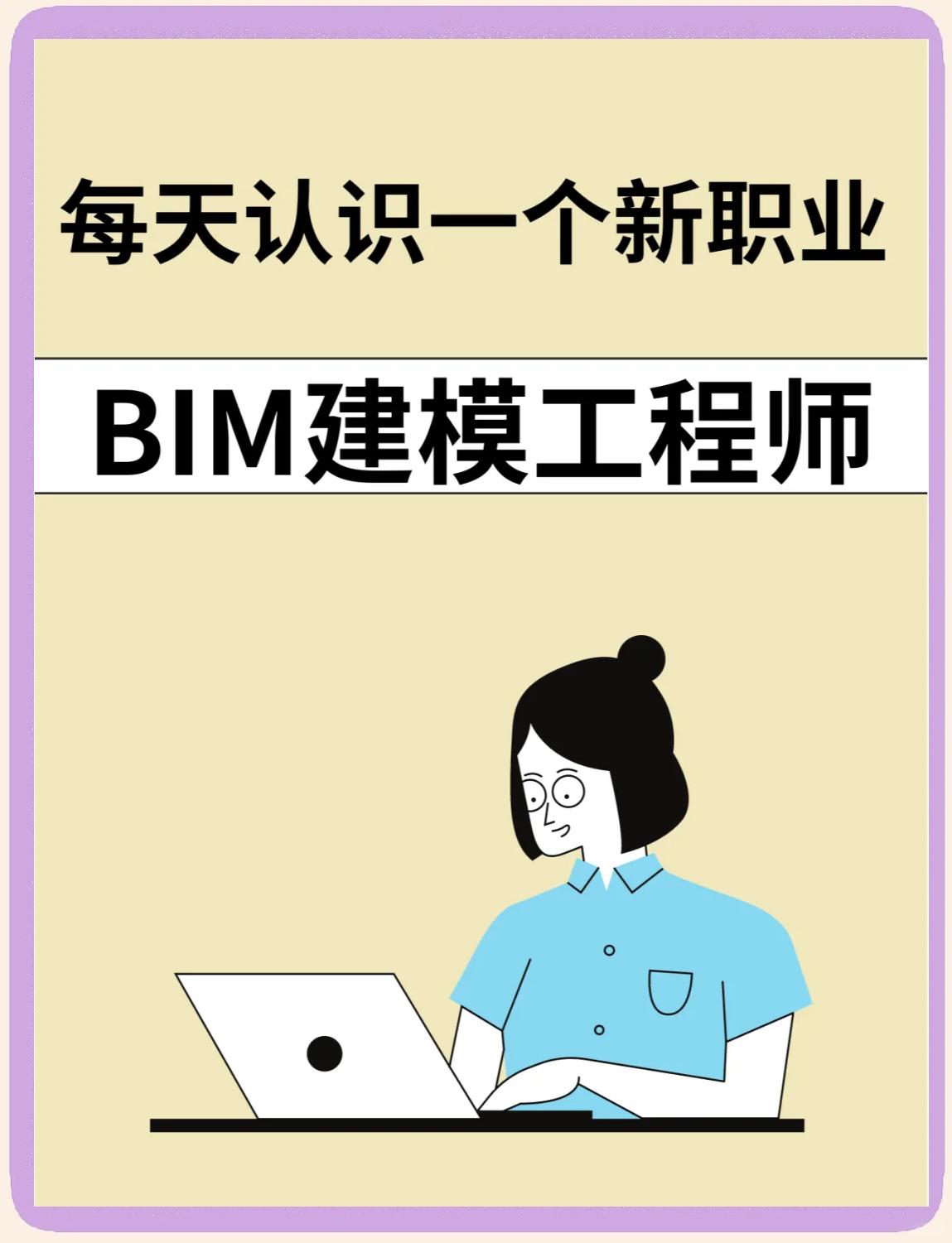 bim工程师专业技术等级培训服务平台佳木斯bim工程师培训  第1张