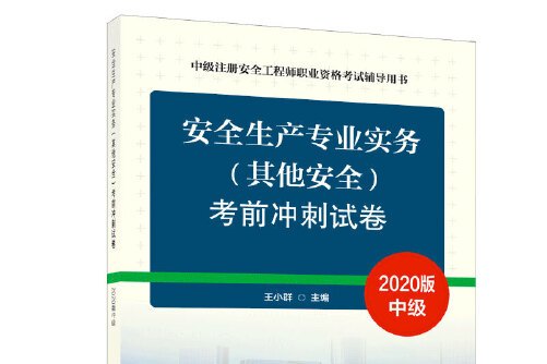 2019注册安全工程师教材,2019注册安全工程师pdf下载 第2张 2019注册安全工程师教材,2019注册安全工程师pdf下载 第2张