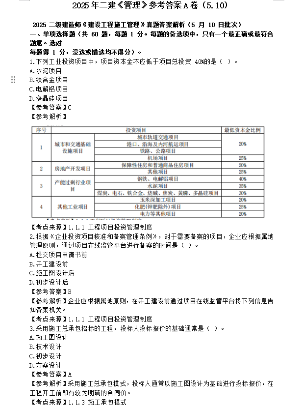 市政二级建造师考试大纲市政二级建造师考试大纲最新  第1张