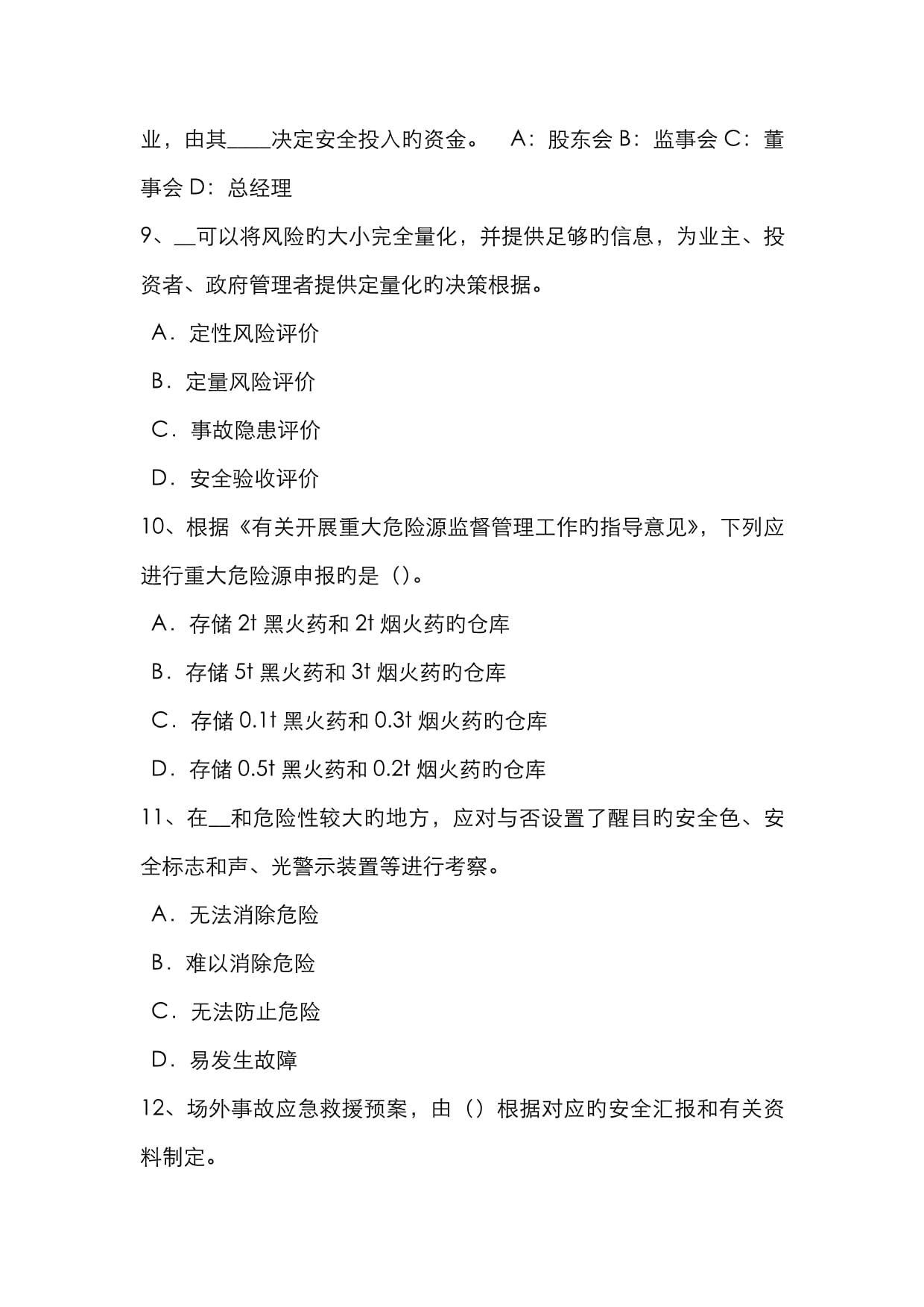 消防安全工程师基础题消防安全工程师考试试题 第1张 消防安全工程师基础题消防安全工程师考试试题 第1张