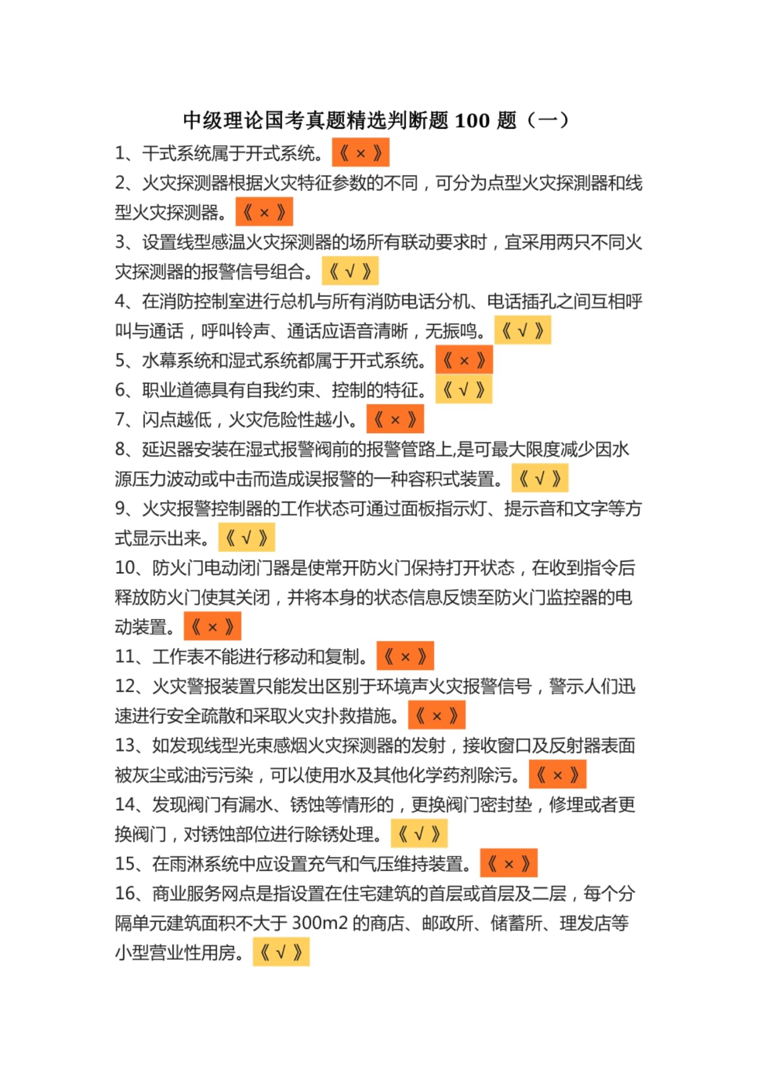 消防安全工程师基础题消防安全工程师考试试题 第2张 消防安全工程师基础题消防安全工程师考试试题 第2张