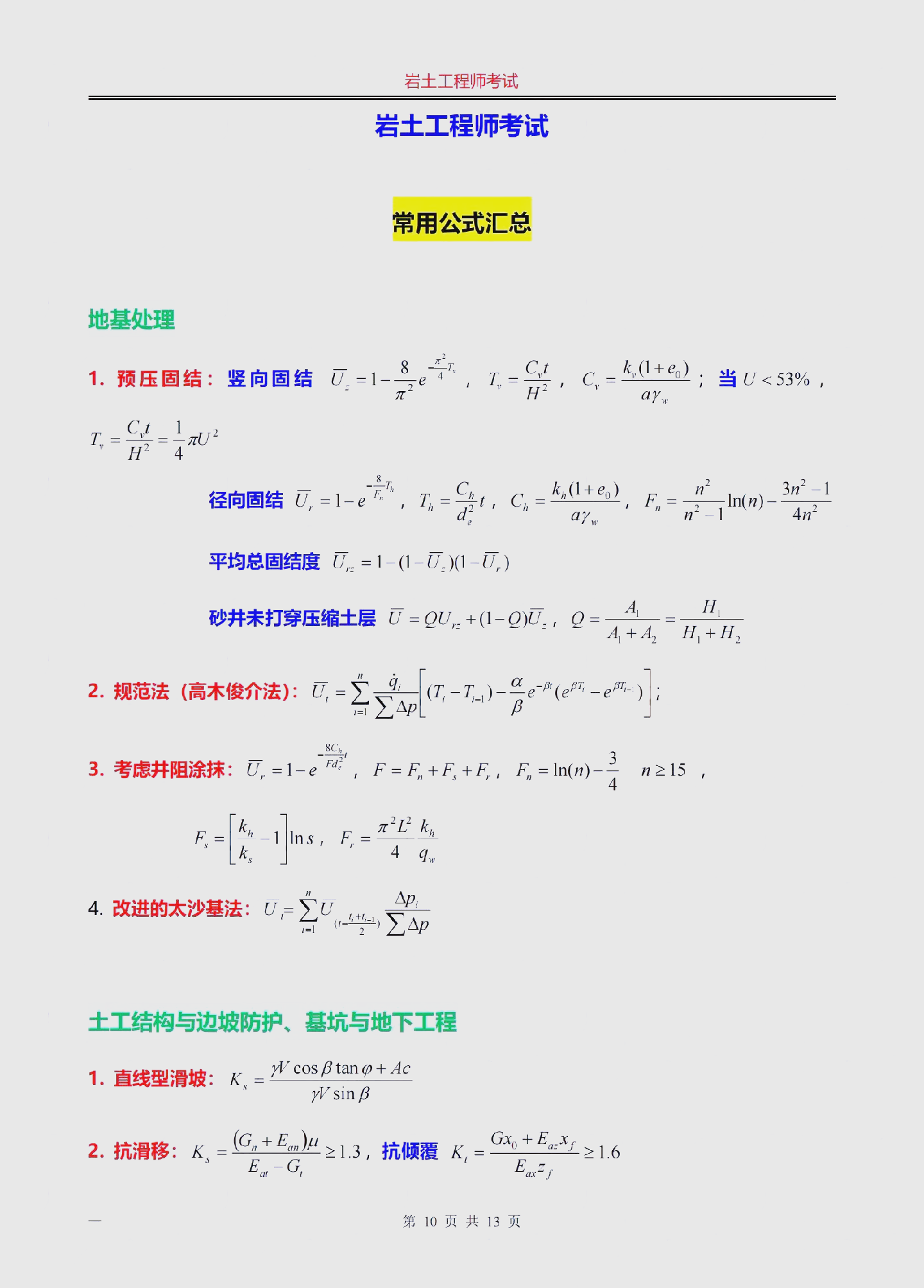 岩土工程师和公务员怎么选择专业,岩土工程师和公务员怎么选择  第2张
