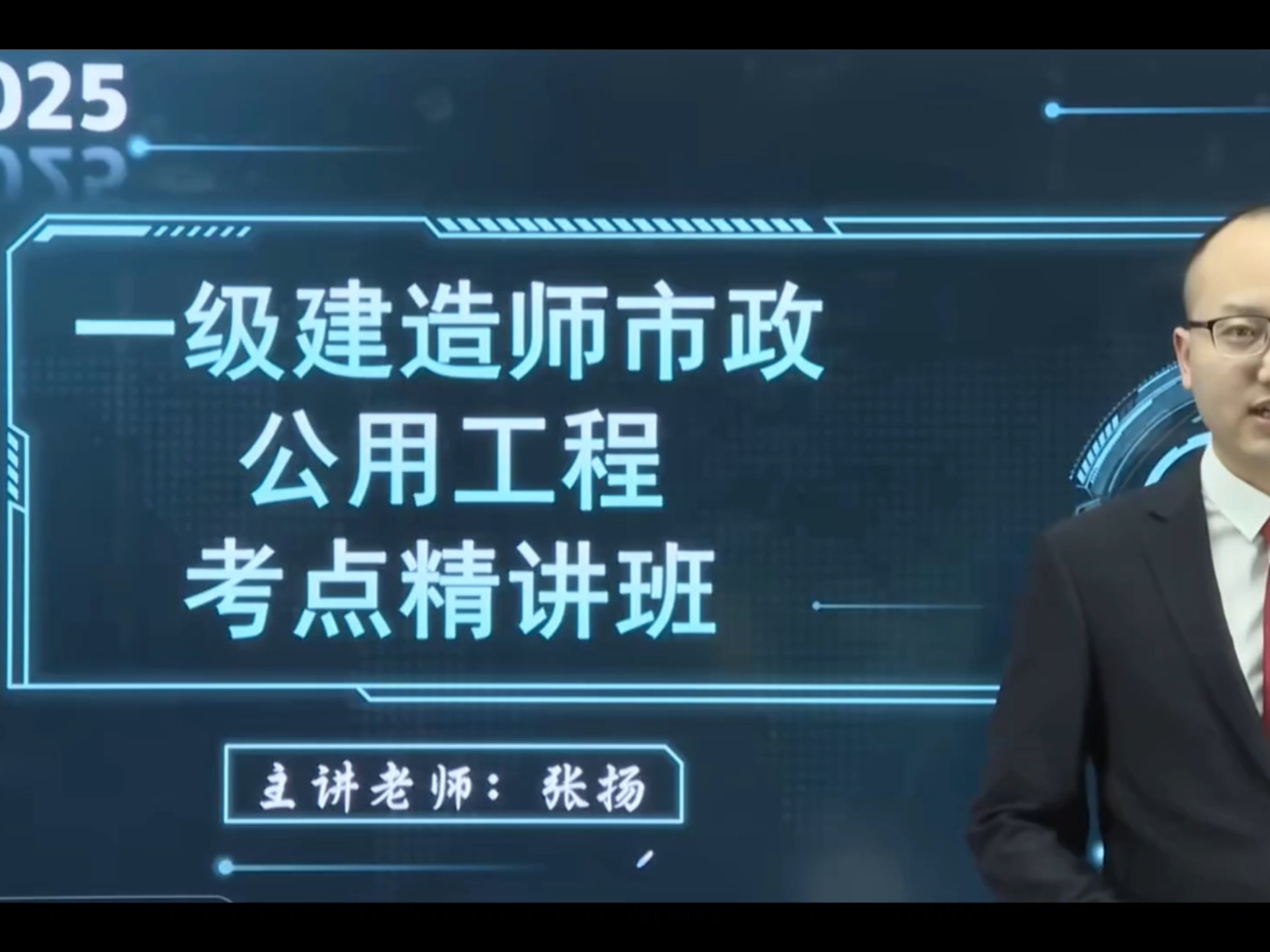 一级建造师市政精讲哪个老师好,一级建造师市政精讲视频  第1张