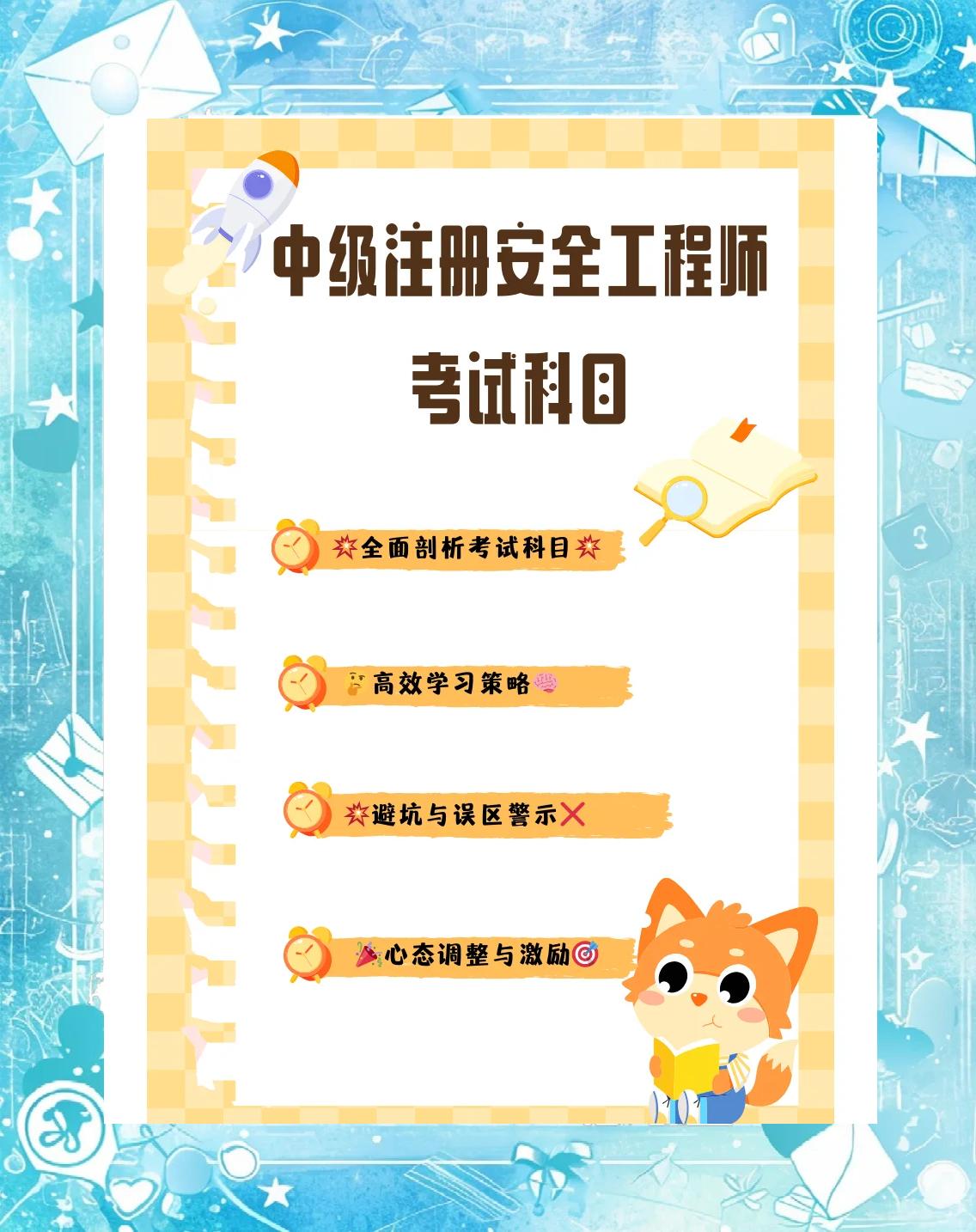 安全工程师考试公告安全工程师招生  第1张