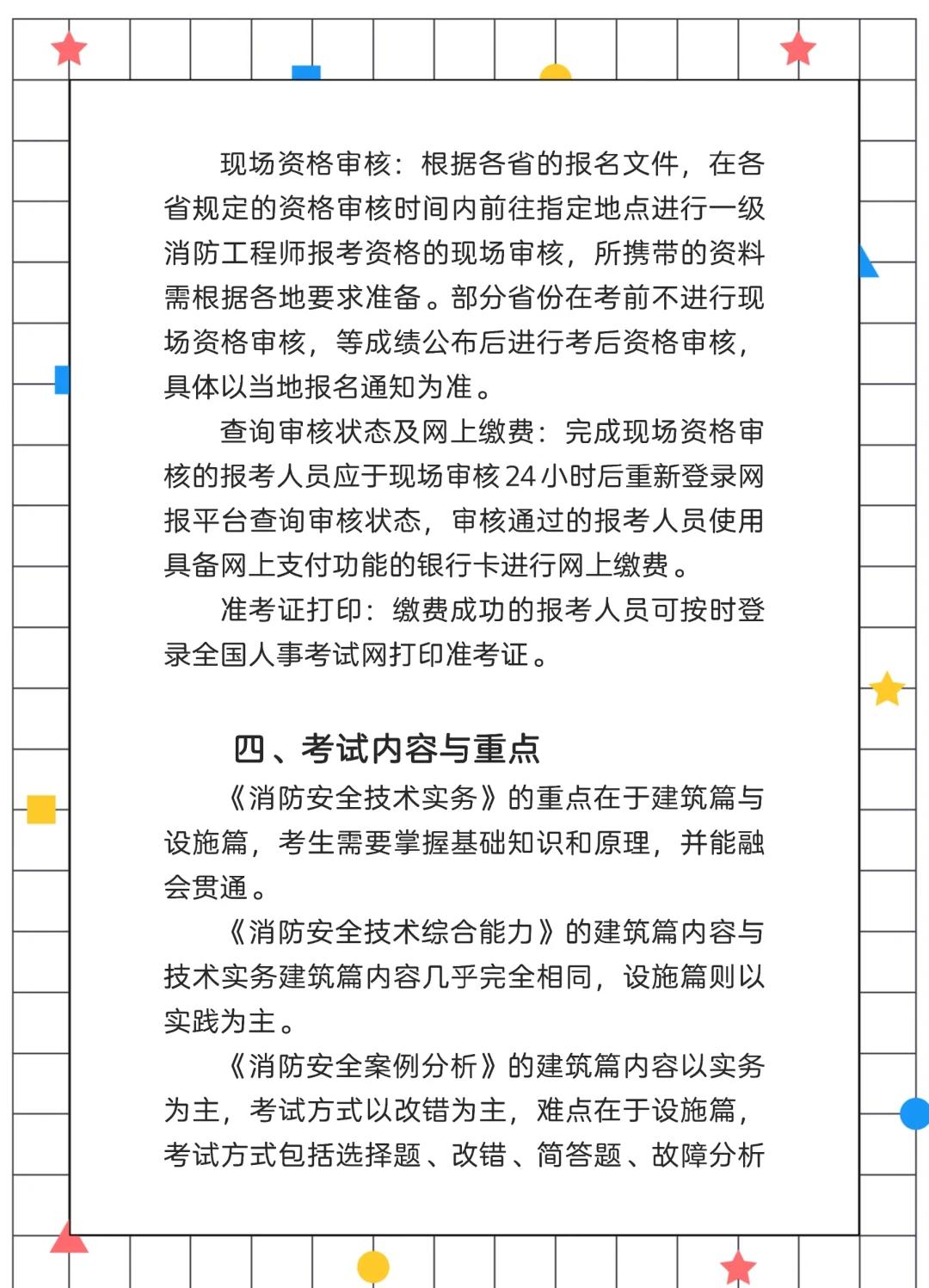 一级消防工程师报考的条件有哪些,一级消防工程师报考的条件 第2张 一级消防工程师报考的条件有哪些,一级消防工程师报考的条件 第2张