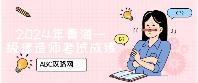 青海一级建造师青海一级建造师合格名单  第2张
