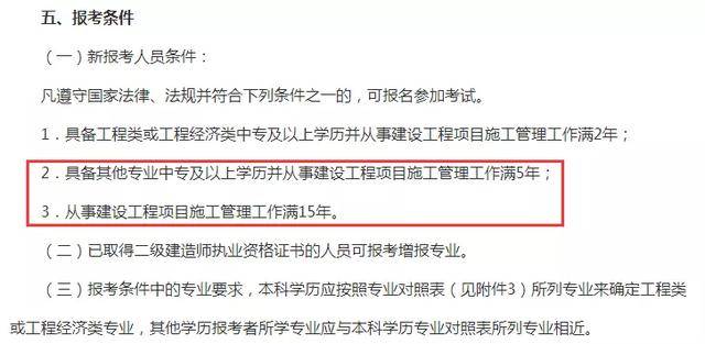 河北二级建造师报名时间,河北省二级建造师报名官网  第2张