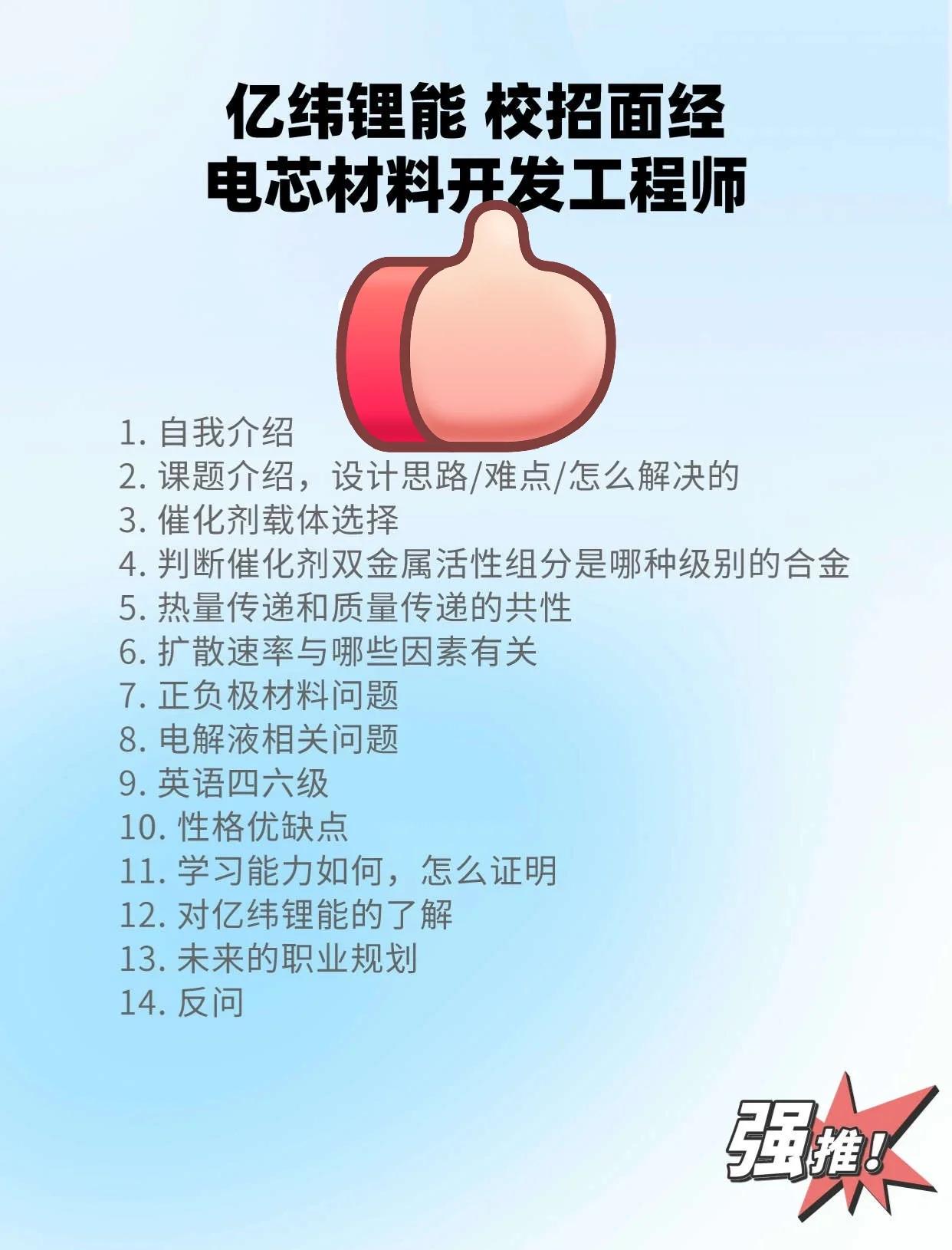 锂电池结构设计好不好找工作锂电池结构工程师有前途吗  第1张