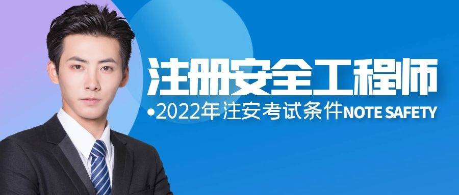 注册安全工程师2019报名,注册安全工程师2019报名条件 第1张 注册安全工程师2019报名,注册安全工程师2019报名条件 第1张