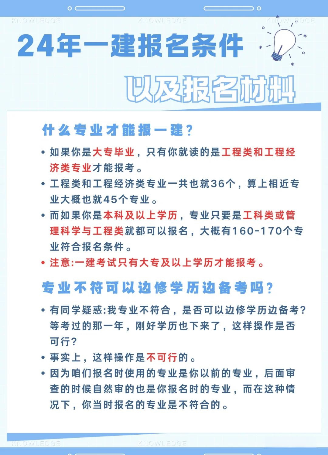 机电工程一级建造师报名条件有哪些机电工程一级建造师报名条件 第2张 机电工程一级建造师报名条件有哪些机电工程一级建造师报名条件 第2张