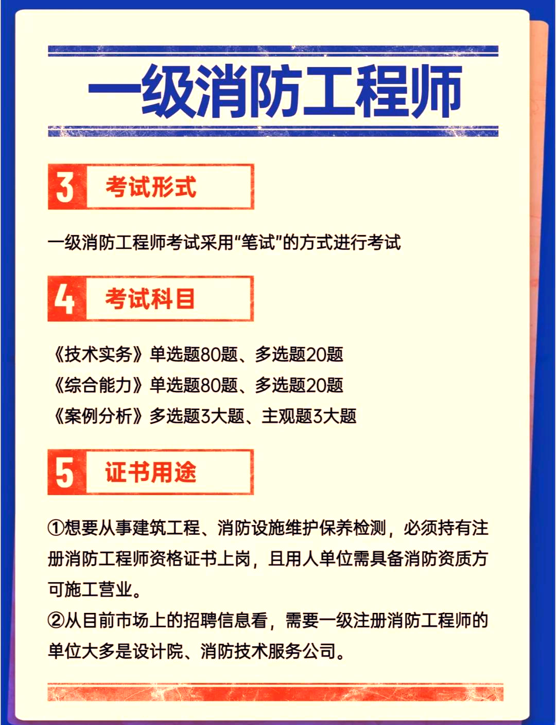 一级消防工程师多少分过关,一级消防工程师多少分过 第2张 一级消防工程师多少分过关,一级消防工程师多少分过 第2张