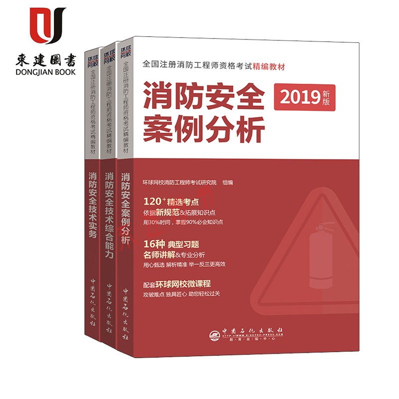 注册消防工程师二级教材,二级注册消防工程师考试教材 第1张 注册消防工程师二级教材,二级注册消防工程师考试教材 第1张