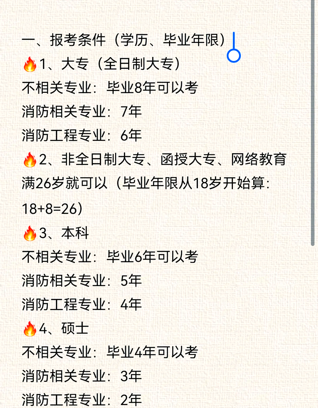 一级消防工程师报考条件,注册一级消防工程师报考条件 第1张 一级消防工程师报考条件,注册一级消防工程师报考条件 第1张