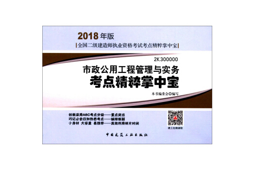 二级建造师教材购买二级建造师教材哪里购买  第2张