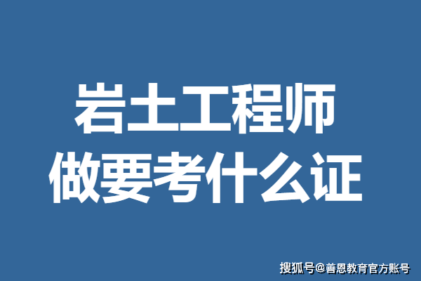 岩土工程师英语翻译岩土工程师考英语  第1张