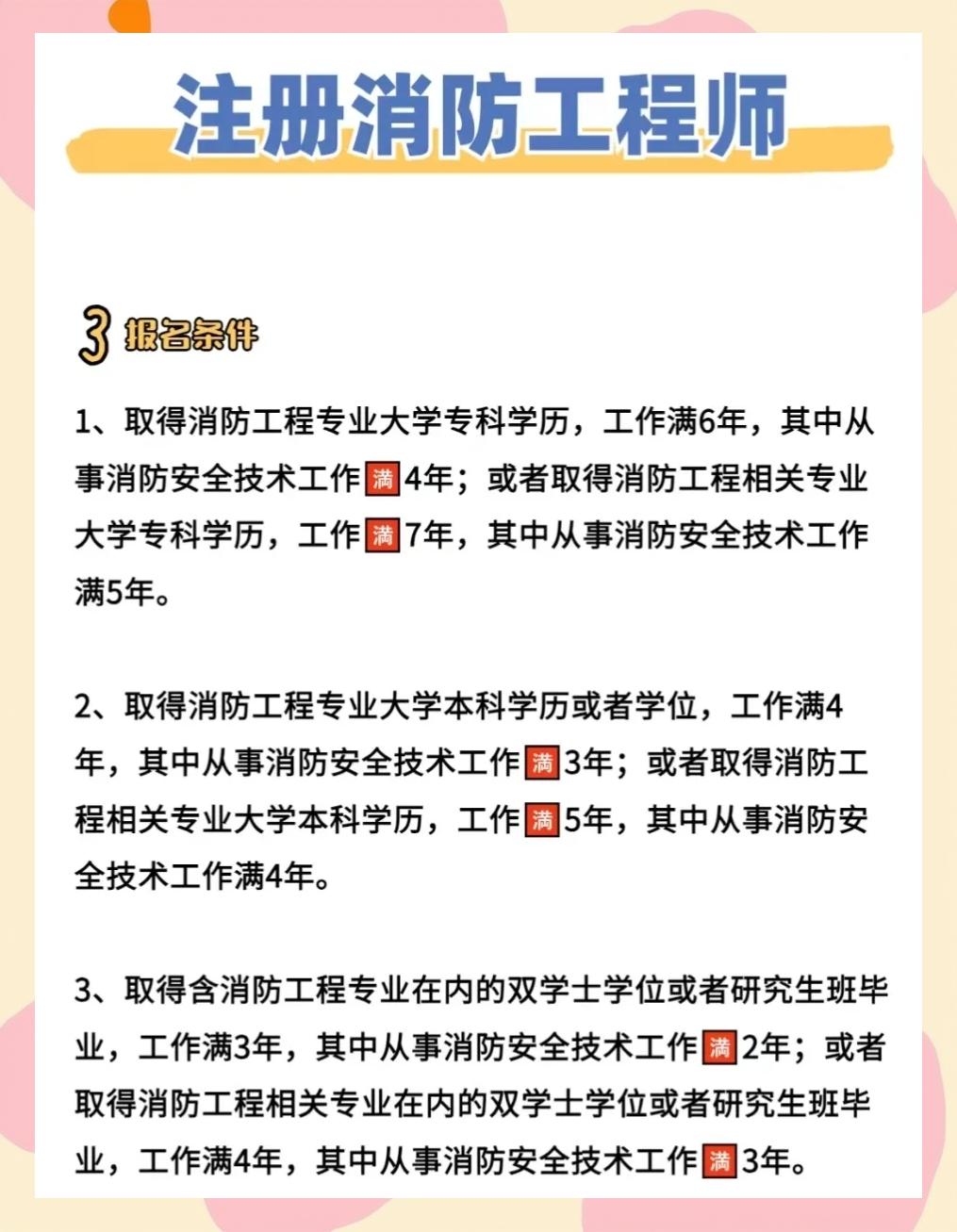 注册消防工程师考试大纲2021注册消防工程师真题及答案 第1张 注册消防工程师考试大纲2021注册消防工程师真题及答案 第1张
