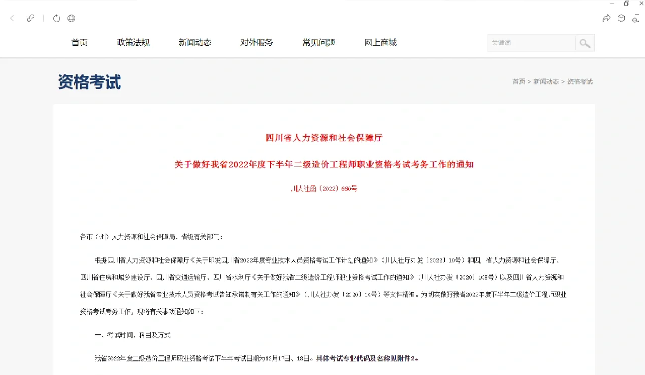 四川造价工程师信息网,四川造价工程师信息网登录 第2张 四川造价工程师信息网,四川造价工程师信息网登录 第2张