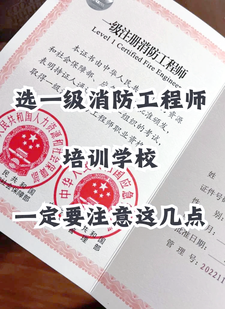 广州1级消防工程师培训,广州1级消防工程师培训学校 第2张 广州1级消防工程师培训,广州1级消防工程师培训学校 第2张