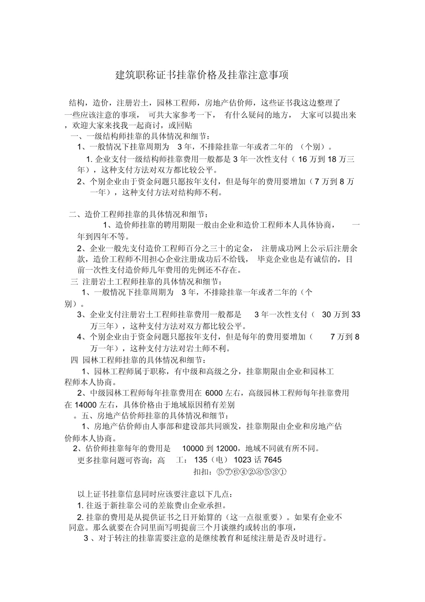 一级注册结构工程师挂靠价格,一级注册结构师挂靠多少钱一年 第1张 一级注册结构工程师挂靠价格,一级注册结构师挂靠多少钱一年 第1张