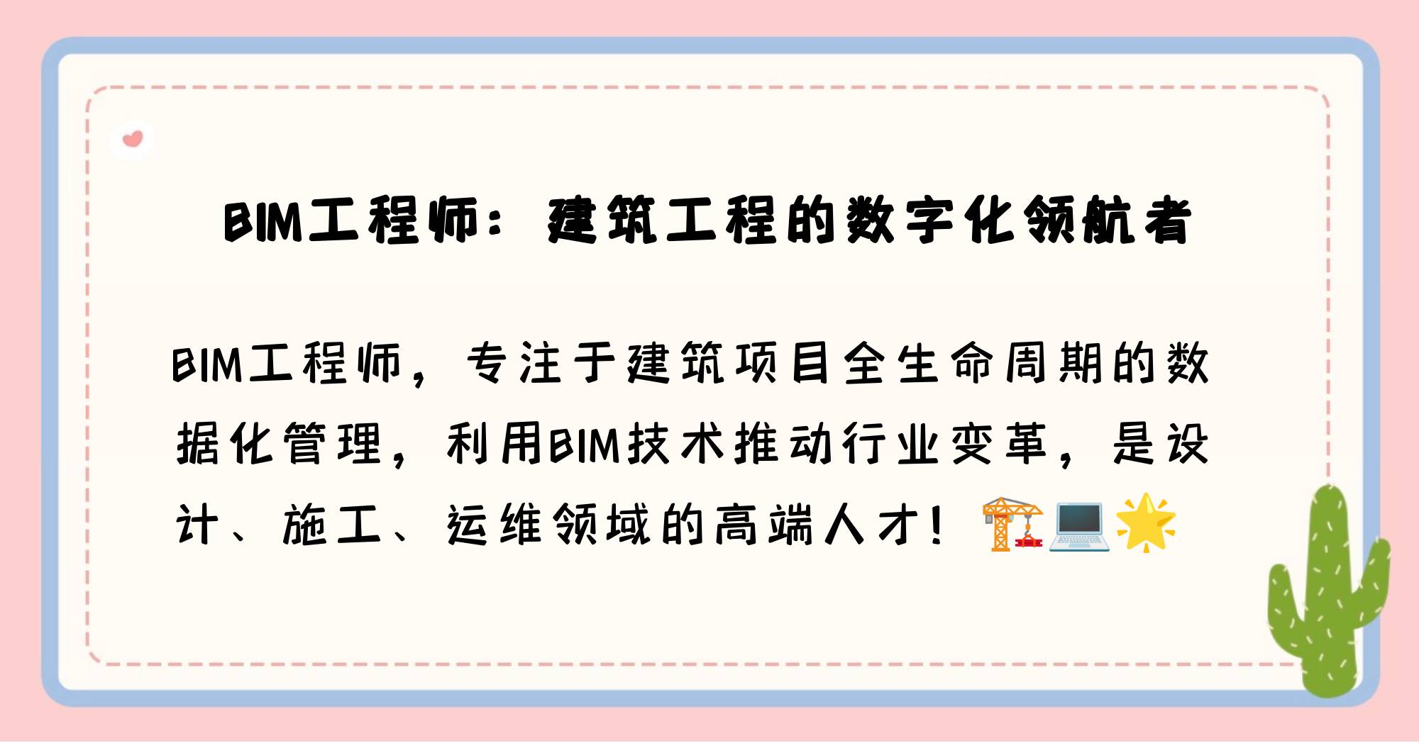 全国bim技能等级考试官网,烟台bim工程师招聘 第1张 全国bim技能等级考试官网,烟台bim工程师招聘 第1张