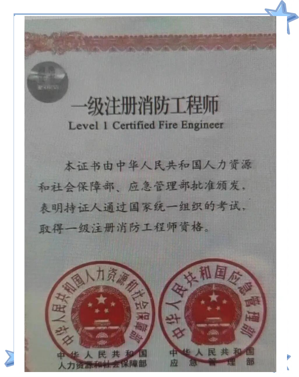 注册消防工程师证含金量如何,怎么注册消防工程师 第2张 注册消防工程师证含金量如何,怎么注册消防工程师 第2张