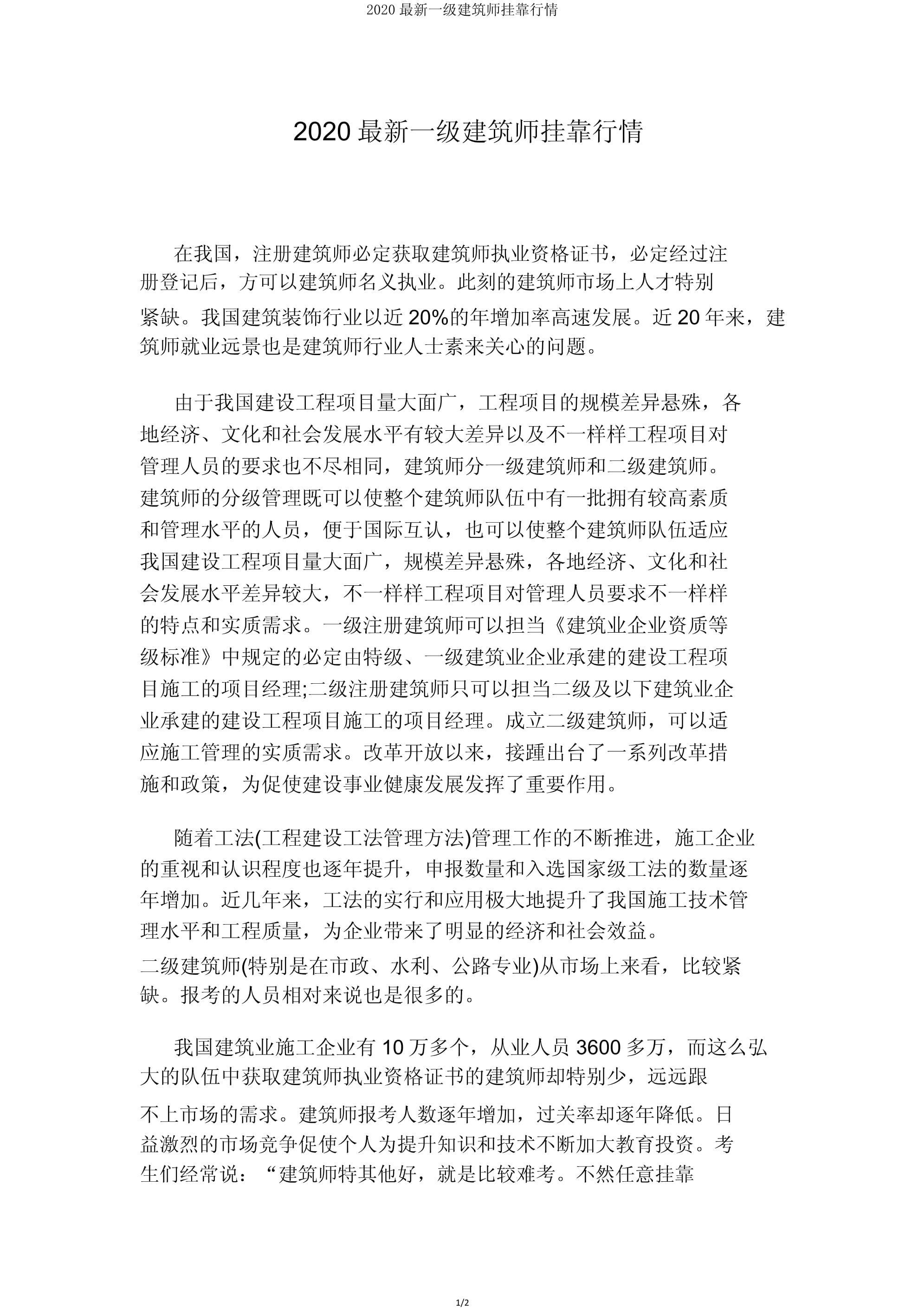 海南一级建造师工资待遇海南一级建造师挂靠 第2张 海南一级建造师工资待遇海南一级建造师挂靠 第2张