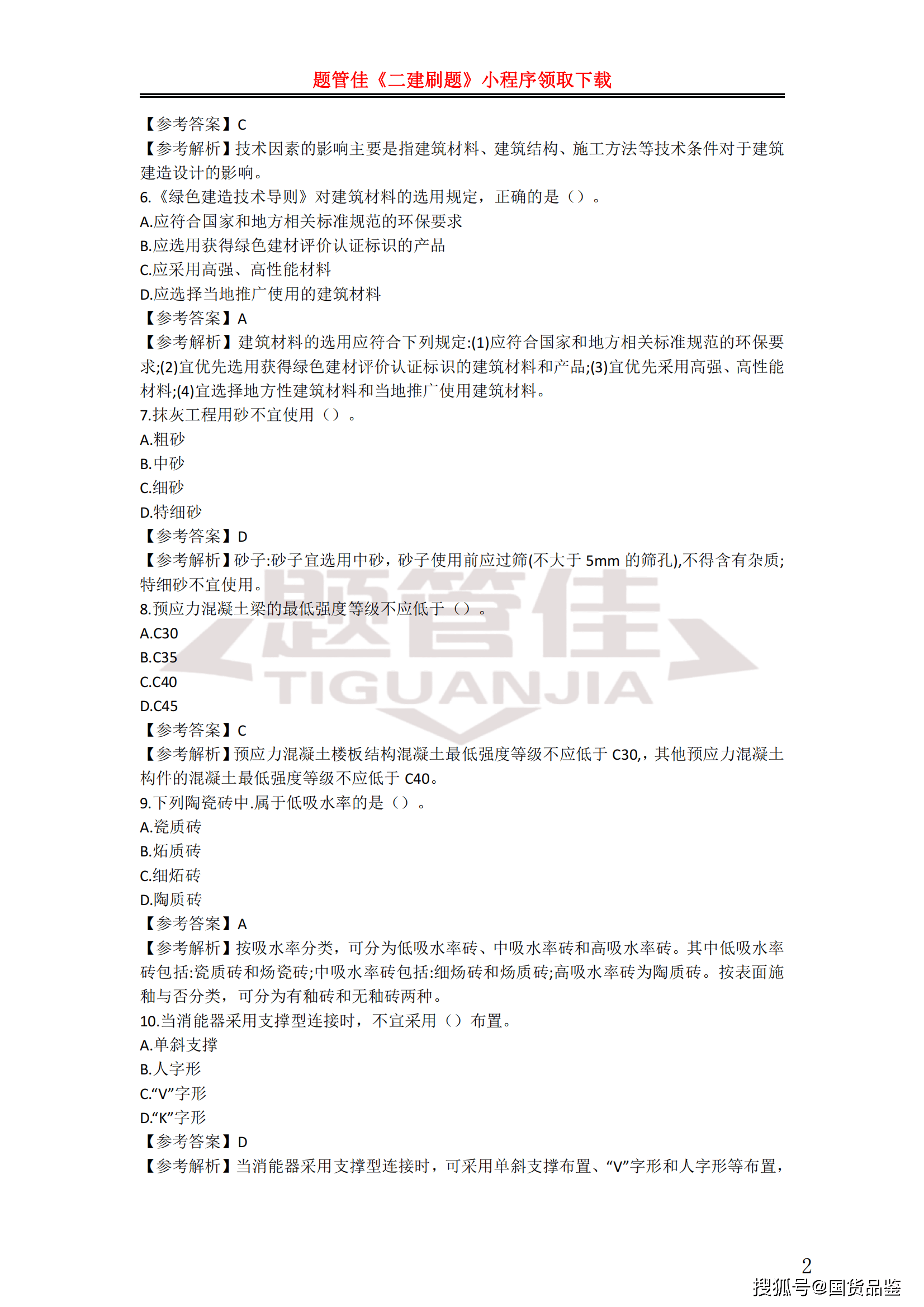 建筑二级建造师报考条件要求,建筑二级建造师考试要求  第2张