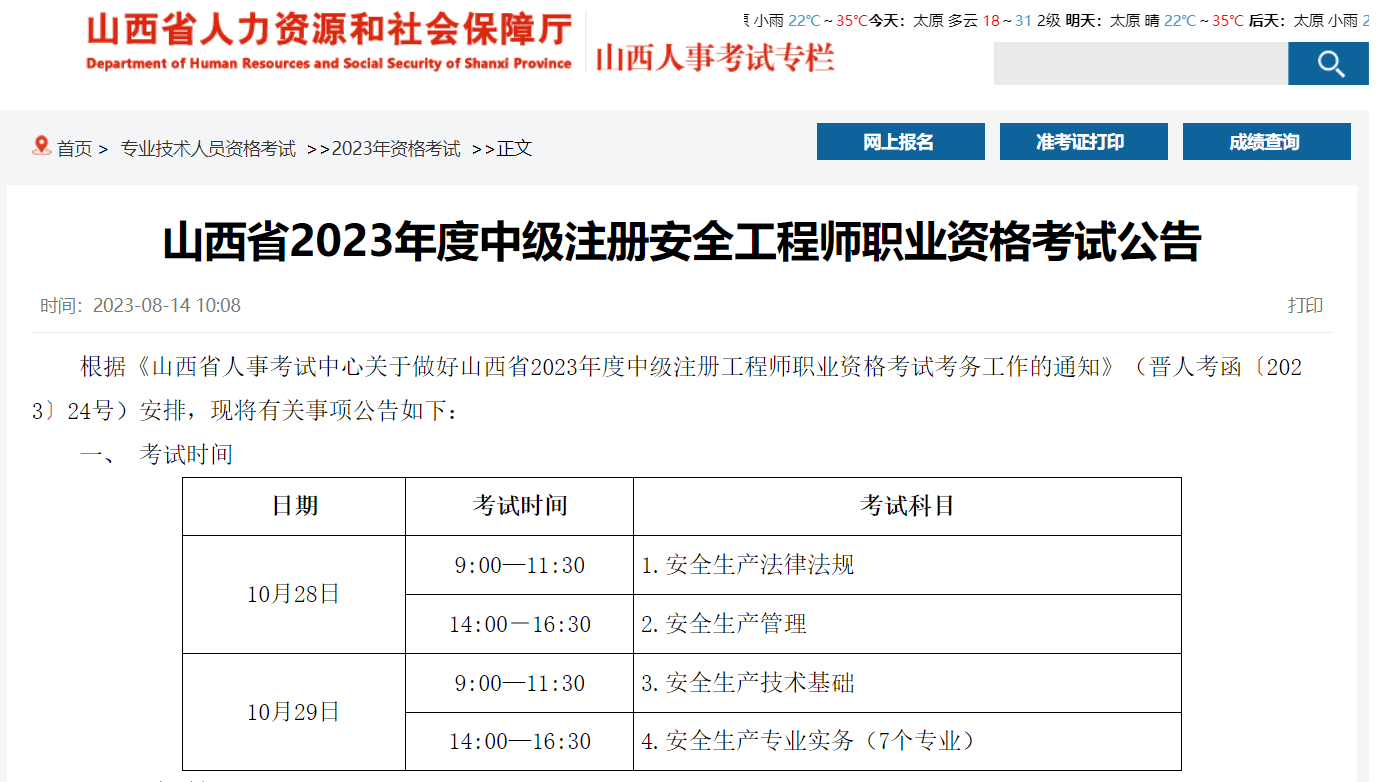 河南注册安全工程师报名河南注册安全工程师报名人数 第2张 河南注册安全工程师报名河南注册安全工程师报名人数 第2张