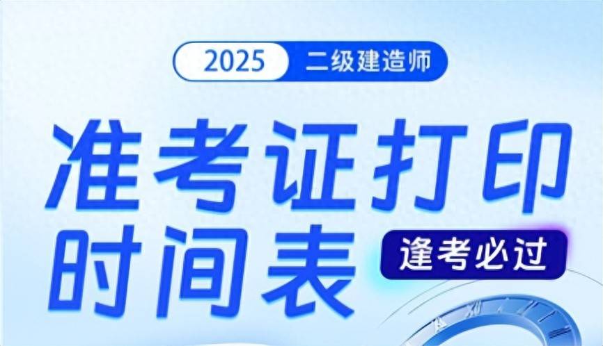 安徽二级建造师准考证打印地点安徽二级建造师准考证打印地点查询 第2张 安徽二级建造师准考证打印地点安徽二级建造师准考证打印地点查询 第2张