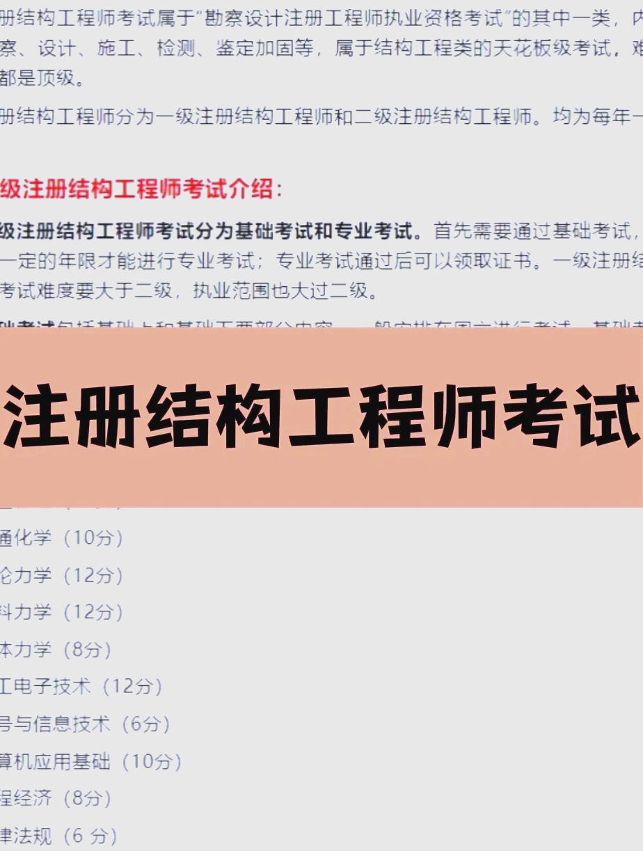 注册土木工程师水工结构合格标准注册土木工程师水工结构合格线 第1张 注册土木工程师水工结构合格标准注册土木工程师水工结构合格线 第1张