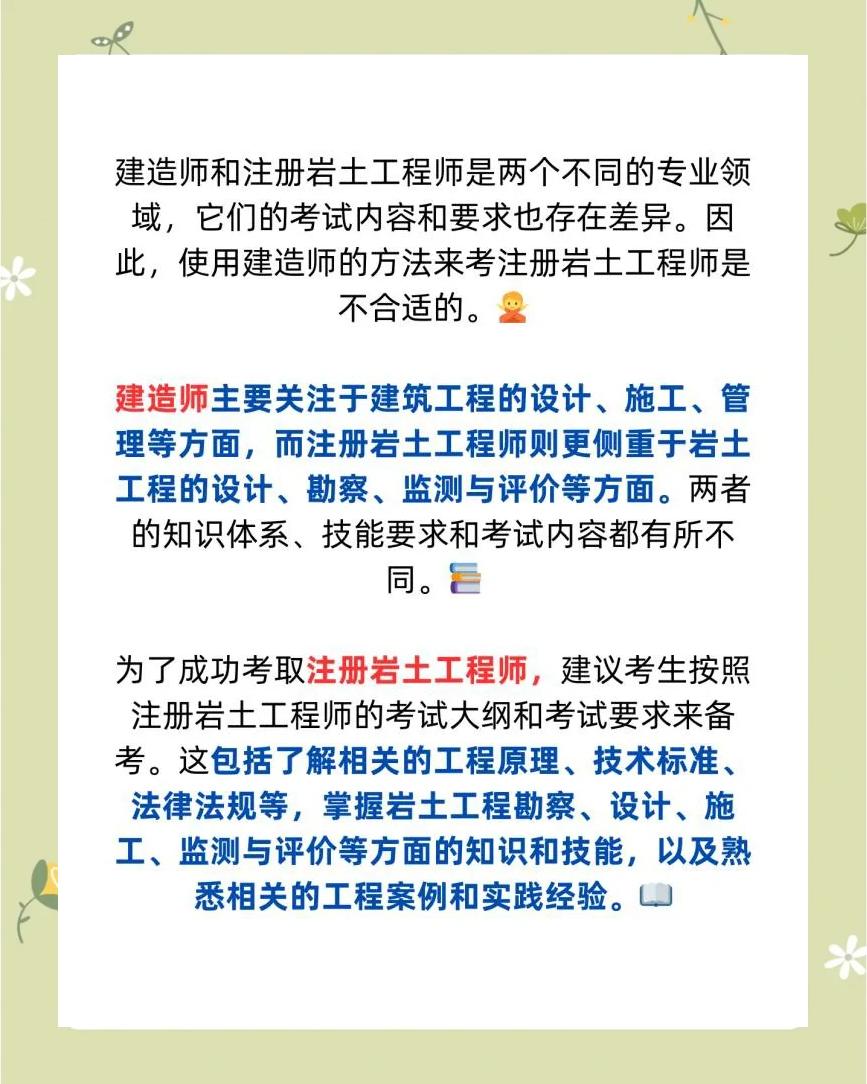 报考岩土工程师的专业报考岩土工程师的专业是什么  第2张