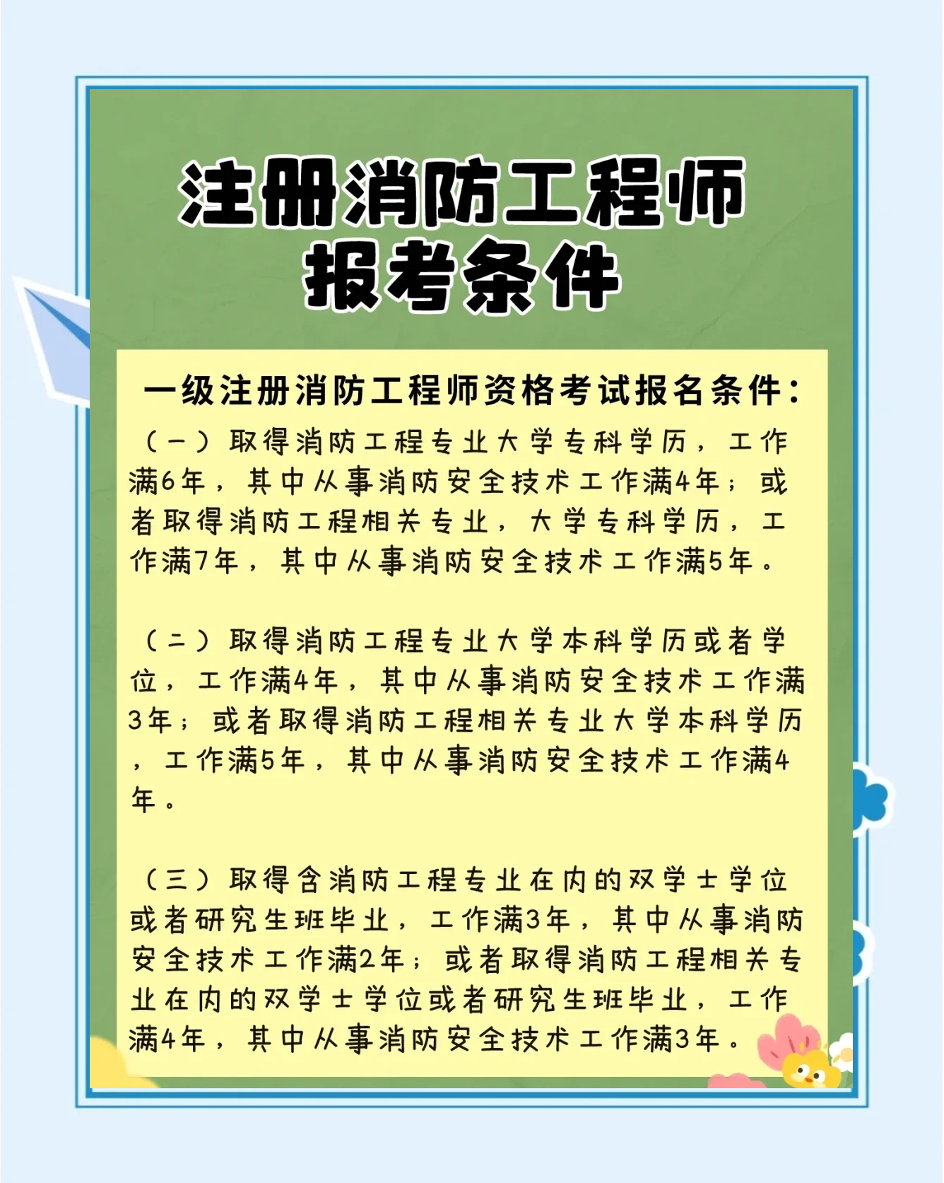 注册消防工程师能提前报名吗注册消防工程师可以注册到多大年龄 第2张 注册消防工程师能提前报名吗注册消防工程师可以注册到多大年龄 第2张