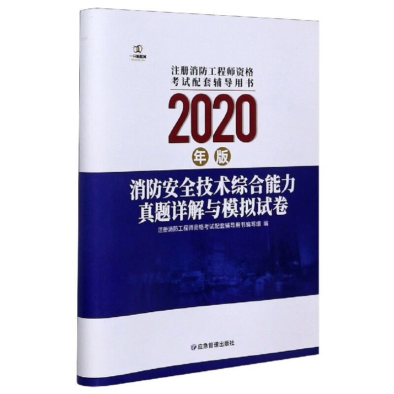 最新注册消防工程师考试模拟试题及解析注册消防工程师题 第1张 最新注册消防工程师考试模拟试题及解析注册消防工程师题 第1张