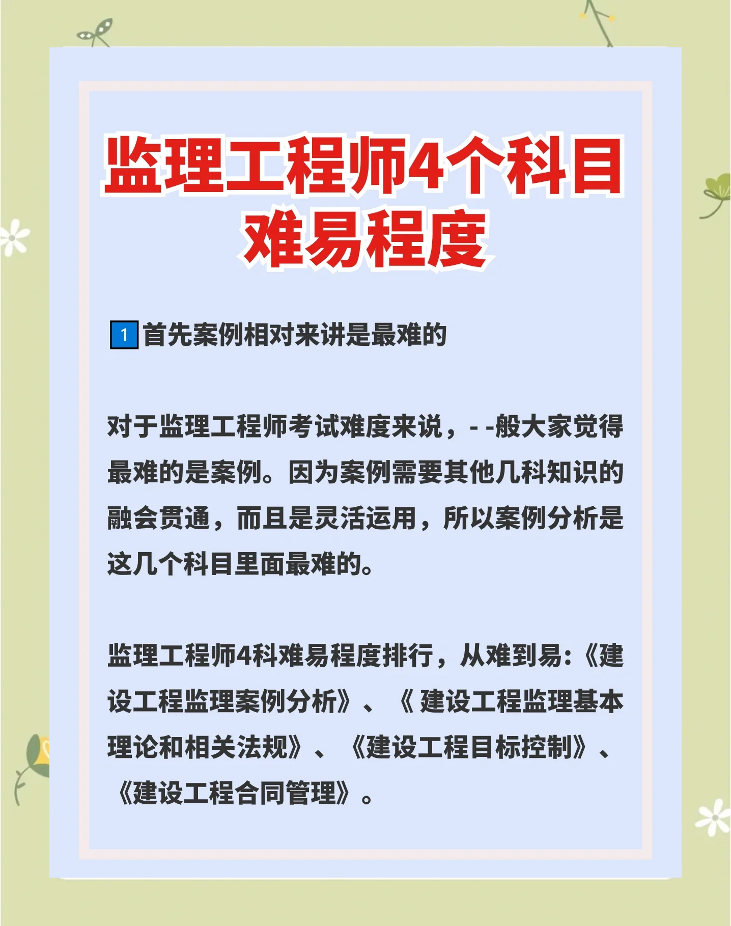 设备监理工程师好考吗,设备监理工程师干什么的  第2张