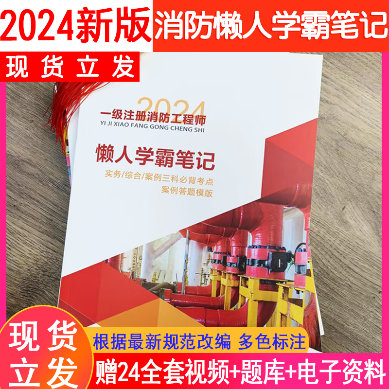 消防工程师考试大纲下载消防工程师考试笔记下载 第1张 消防工程师考试大纲下载消防工程师考试笔记下载 第1张