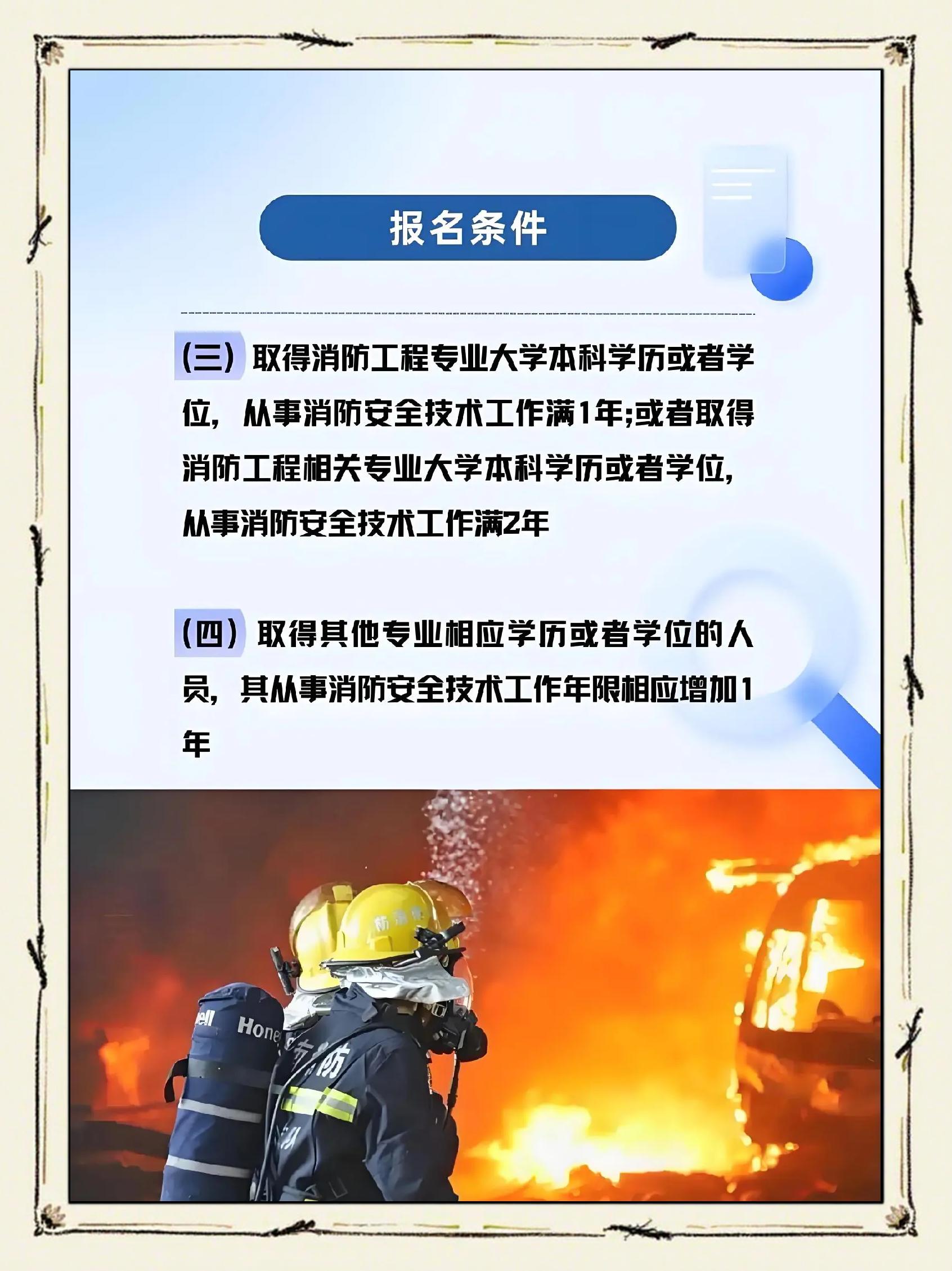 福建消防工程师报名,福建消防工程师考试地点 第2张 福建消防工程师报名,福建消防工程师考试地点 第2张