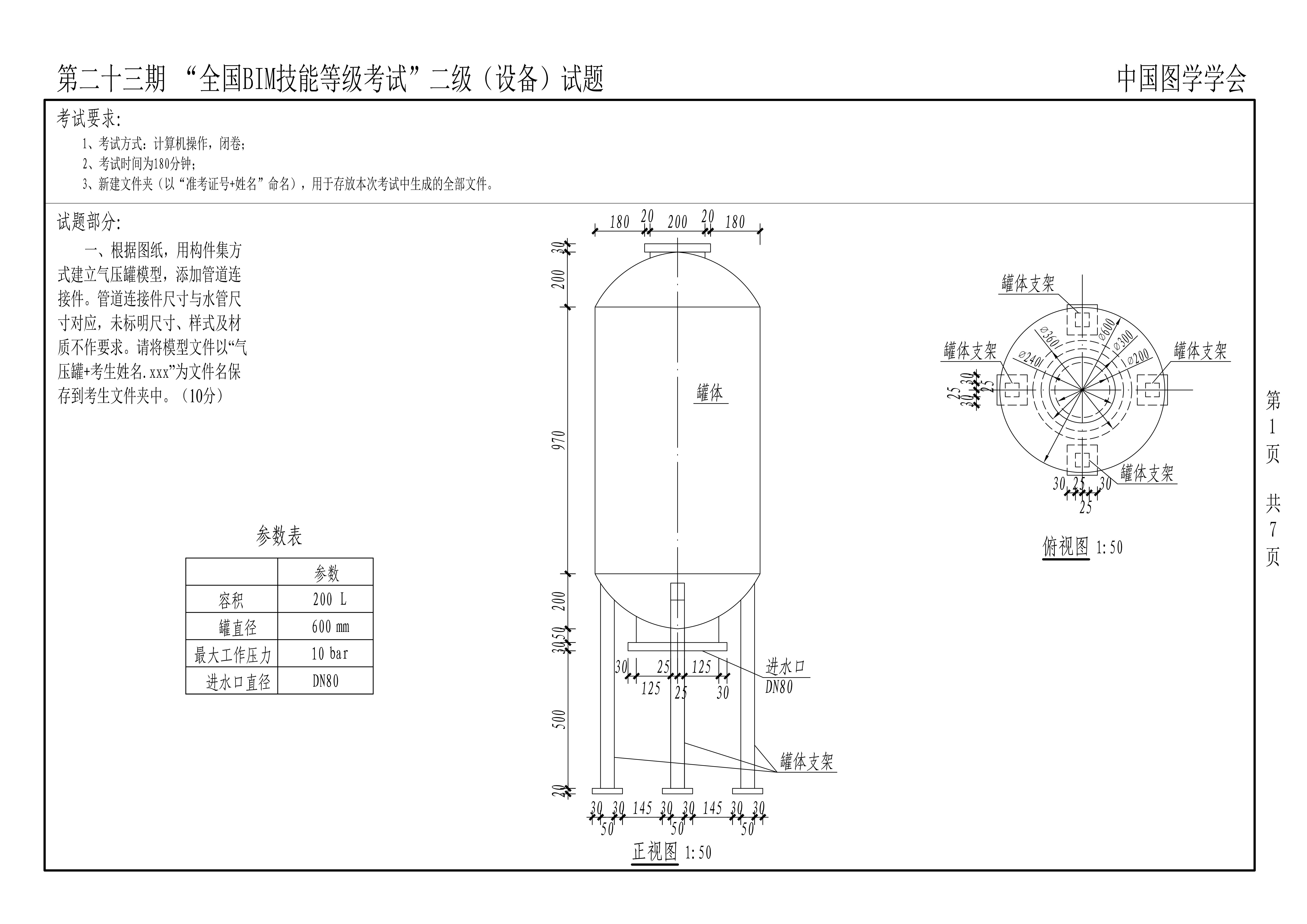 2021年“鲁班杯”全国高校bim毕业设计作品大赛,鲁班bim认证工程师考试题库 第1张 2021年“鲁班杯”全国高校bim毕业设计作品大赛,鲁班bim认证工程师考试题库 第1张