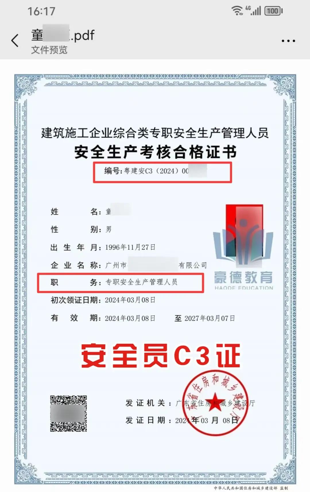 广东安全工程师如何报考,广东安全工程师成绩公布时间  第1张
