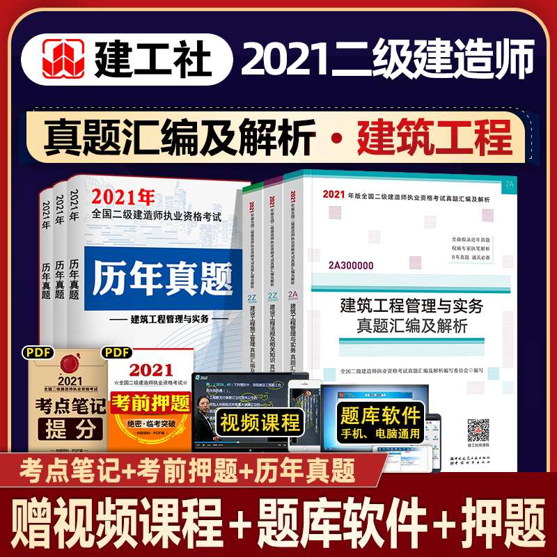 二级建造师建筑工程管理与实务真题,二级建造师建筑工程与施工管理题及答案  第1张