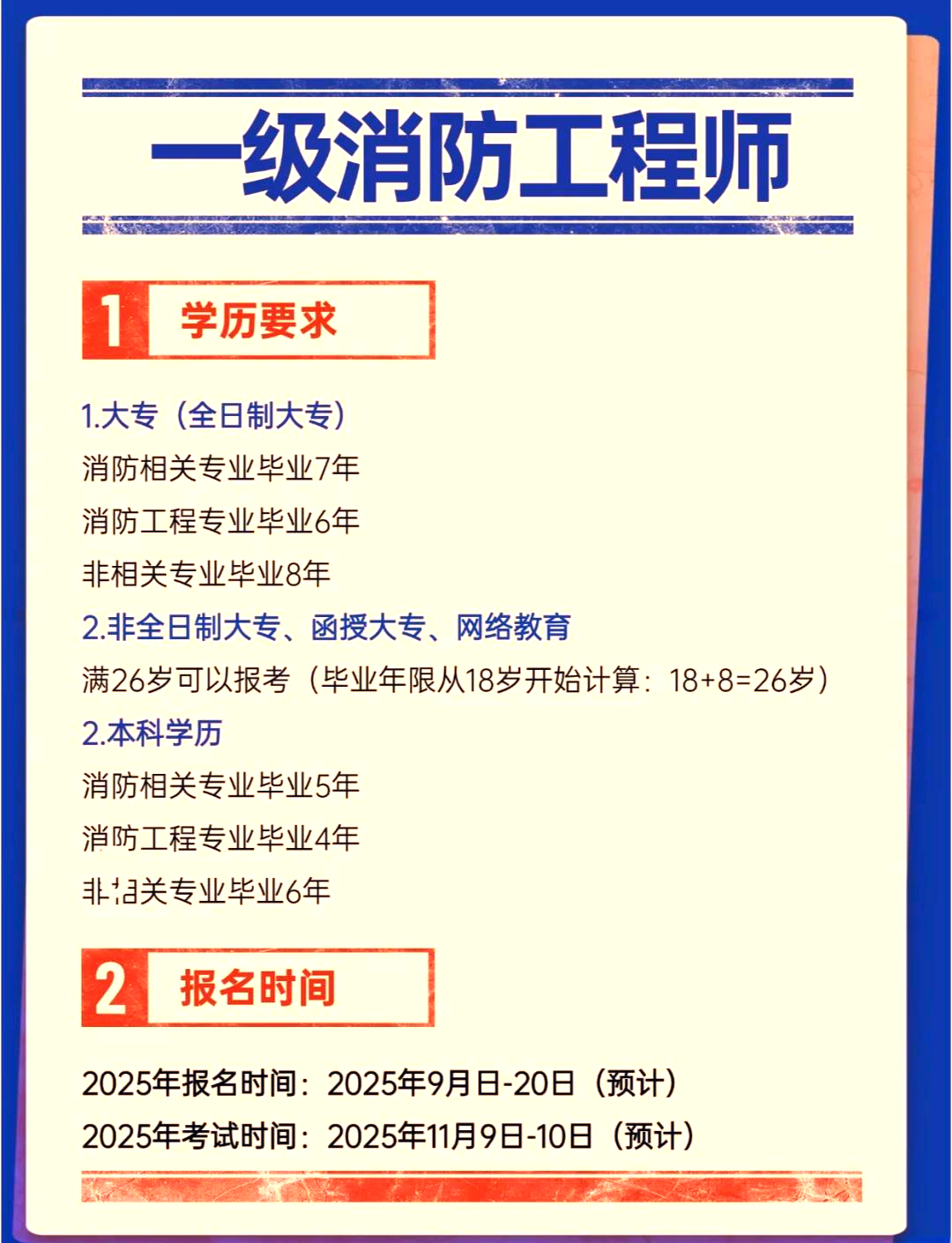 消防工程师报考网站2021年消防工程师报名入口官网 第2张 消防工程师报考网站2021年消防工程师报名入口官网 第2张