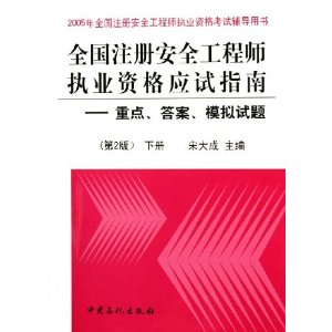 注册安全工程师试题免费下载网站,注册安全工程师试题免费下载 第2张 注册安全工程师试题免费下载网站,注册安全工程师试题免费下载 第2张