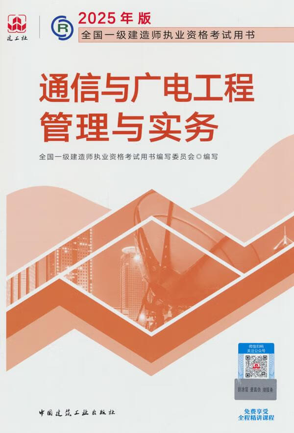一级建造师通信与广电工程视频百度网盘,一级建造师通信与广电工程视频 第2张 一级建造师通信与广电工程视频百度网盘,一级建造师通信与广电工程视频 第2张