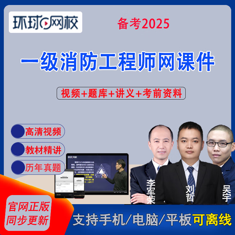 消防工程师视频,消防工程师视频云 第2张 消防工程师视频,消防工程师视频云 第2张